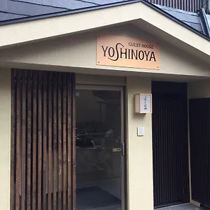 京の宿　よしのや 京都市